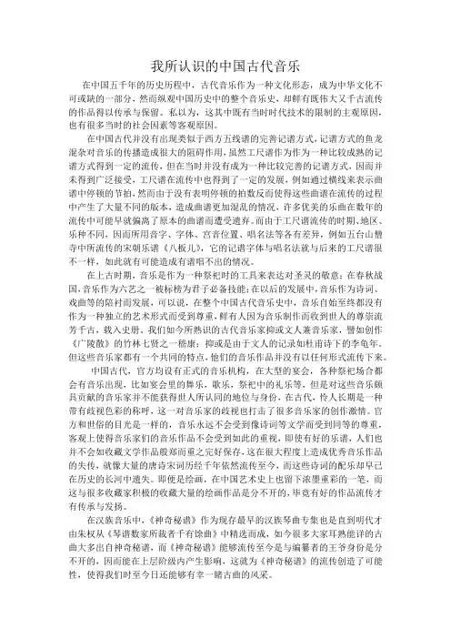 我所认识的中国古代音乐 中国古代音乐简史及欣赏