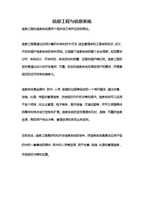 信息工程与信息系统