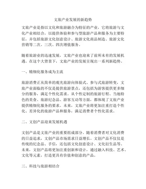 文旅产业发展的新趋势