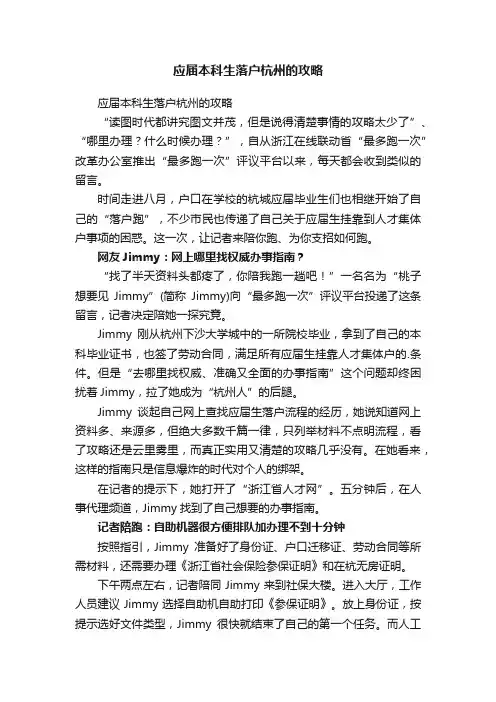应届本科生落户杭州的攻略