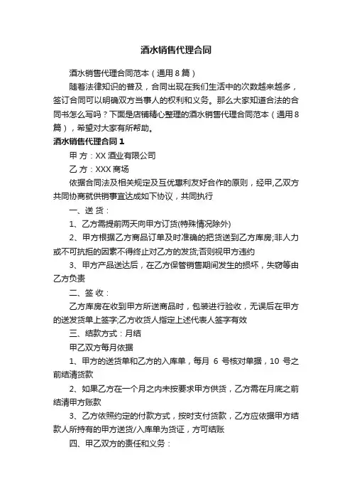 酒水销售代理合同
