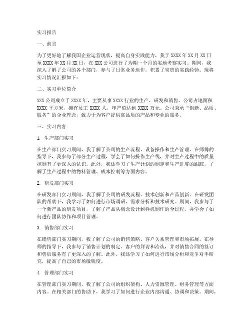 实地考察实习报告