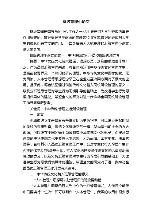 班级管理小论文