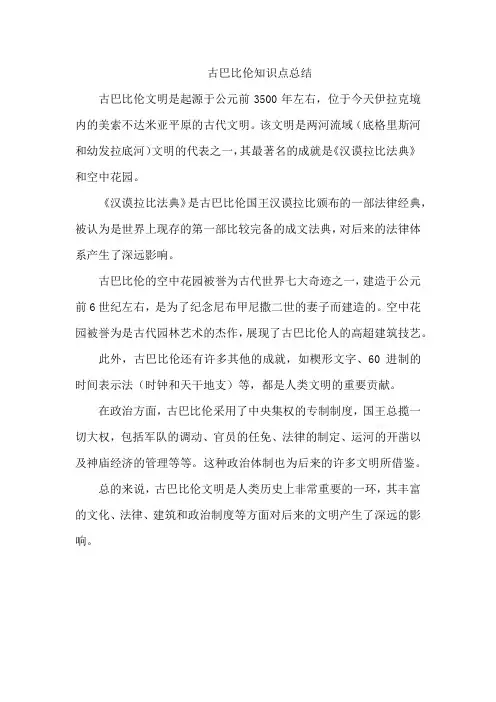 古巴比伦知识点总结