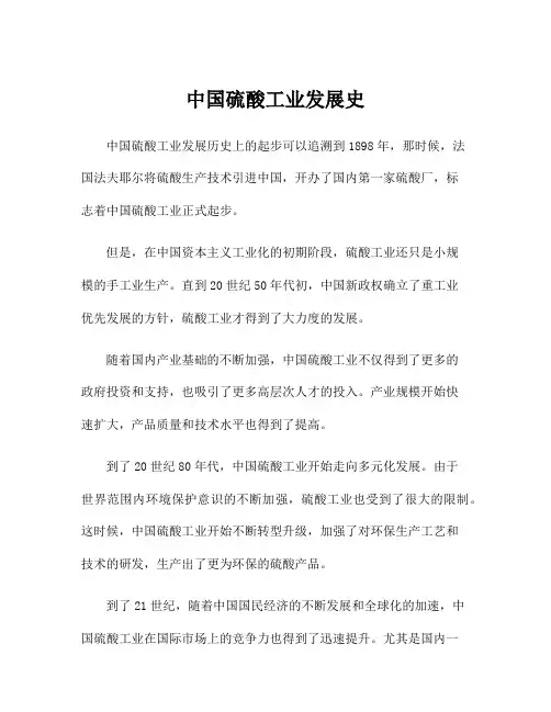 中国硫酸工业发展史