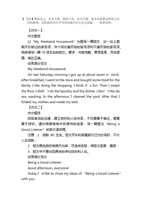 历年中考英语满分作文范文四篇