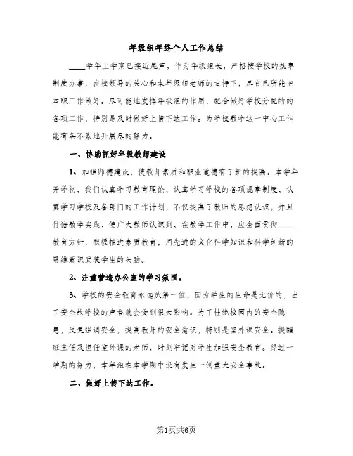 年级组年终个人工作总结（2篇）