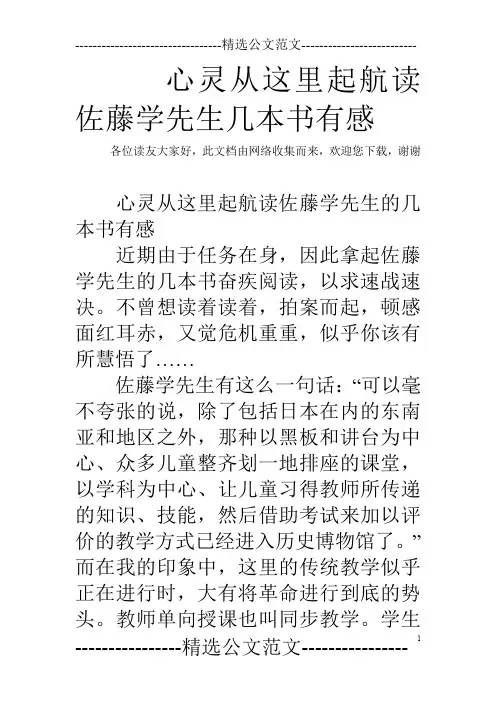 心灵从这里起航读佐藤学先生几本书有感