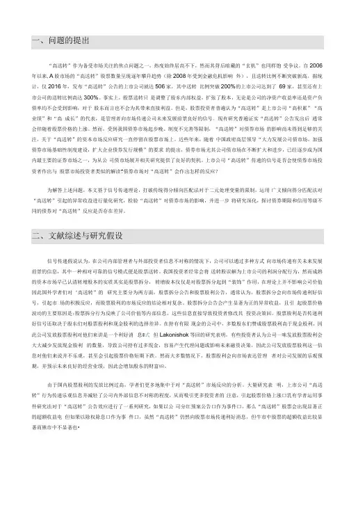 高送转的债券市场反应——基于信号传递理论的实证