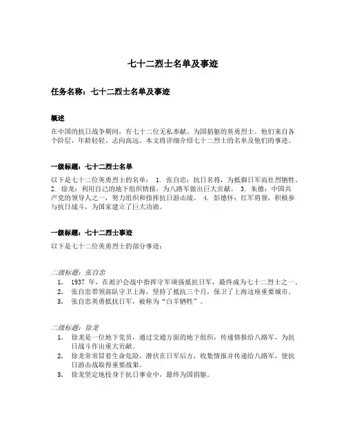 七十二烈士名单及事迹
