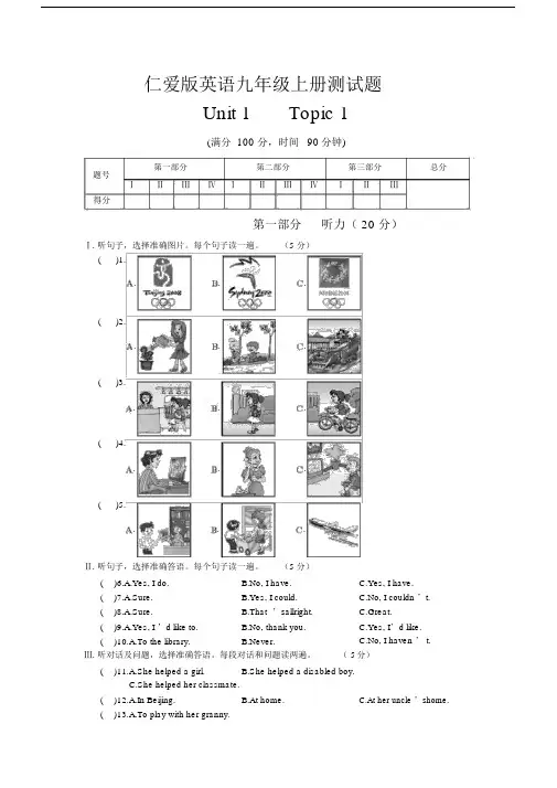 仁爱版英语九年级的上册测试题_Unit_1__Topic_1.doc