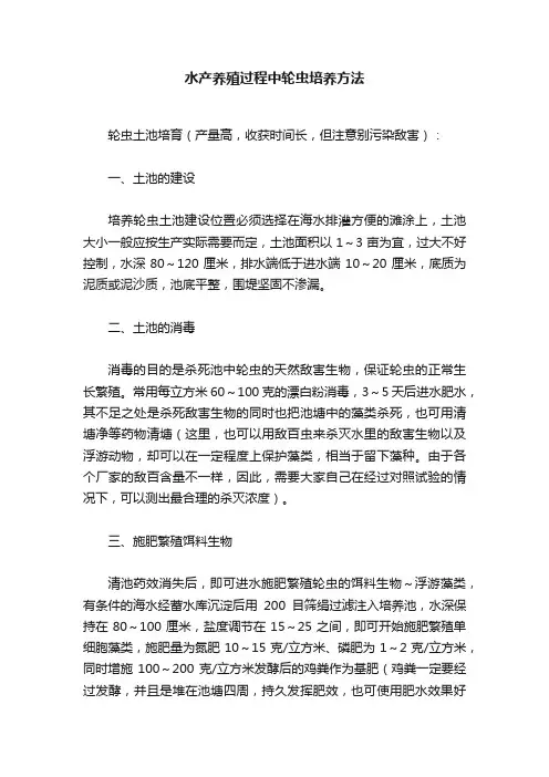 水产养殖过程中轮虫培养方法