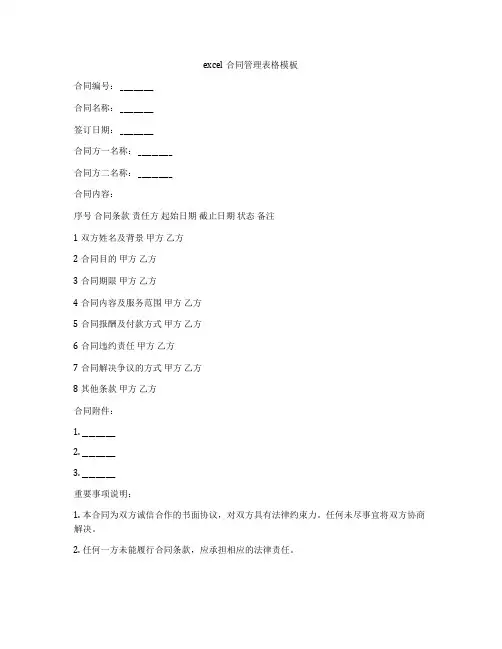 excel合同管理表格模板