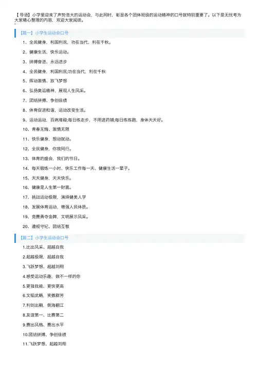 小学生运动会口号【五篇】