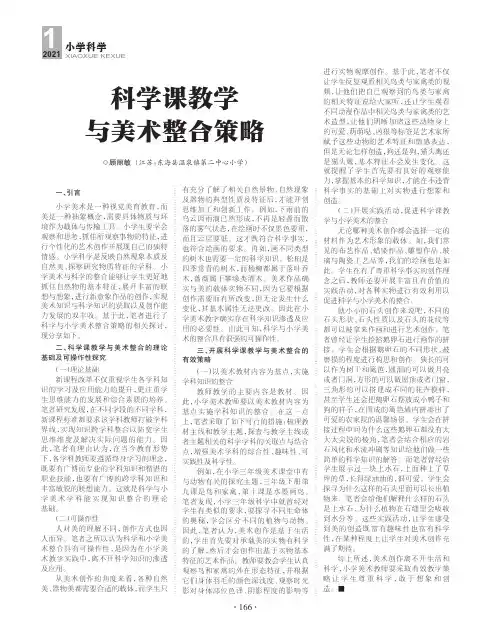 科学课教学与美术整合策略