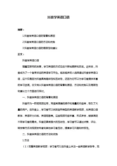 抖音学英语口语