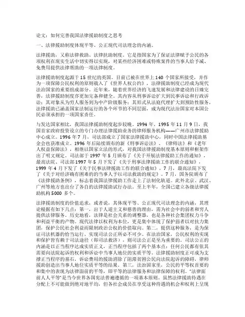 论文如何完善我国法律援助制度之思考