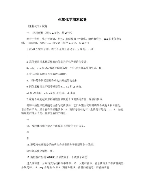 生物化学期末试卷