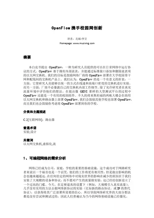 OpenFlow白皮书翻译