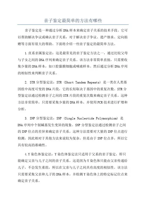 亲子鉴定最简单的方法有哪些