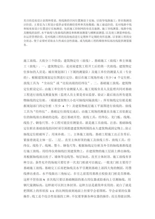 施工放线。大致分三个阶段：建筑物定位、基础施工和主体施工