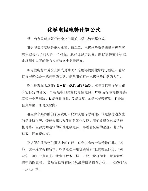 化学电极电势计算公式