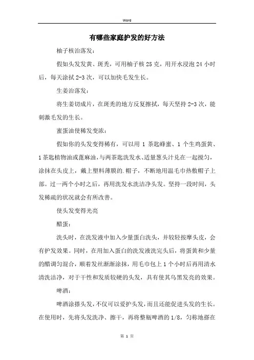 有哪些家庭护发的好方法