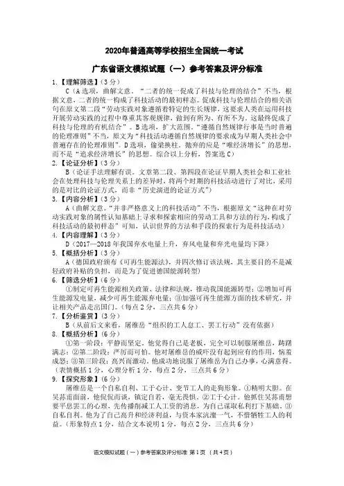 2020年广东省一模语文答案