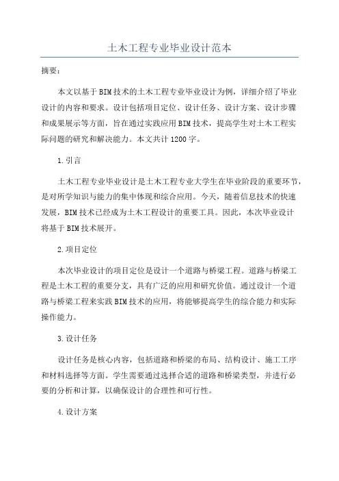 土木工程专业毕业设计范本