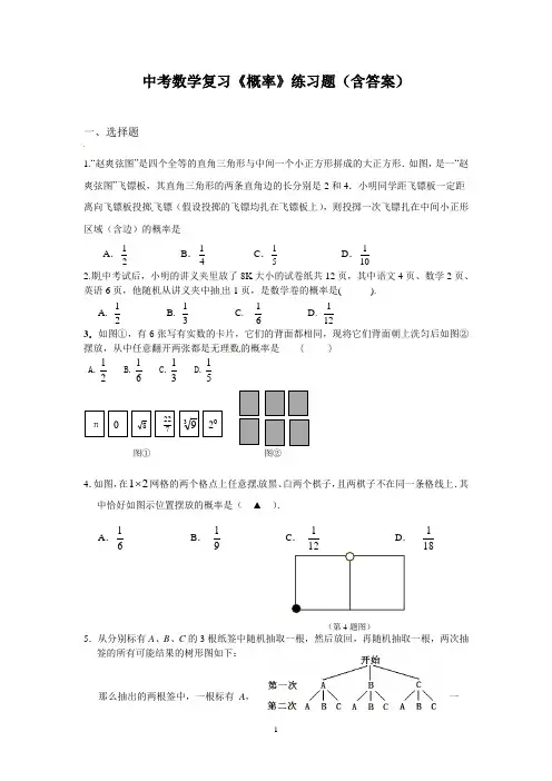 中考数学复习《概率》练习题(含答案)
