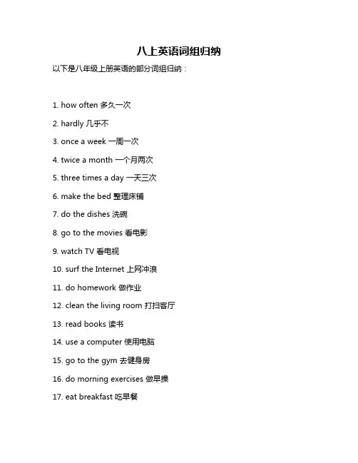 八上英语词组归纳