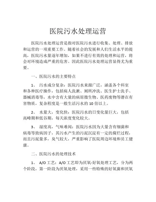医院污水处理运营