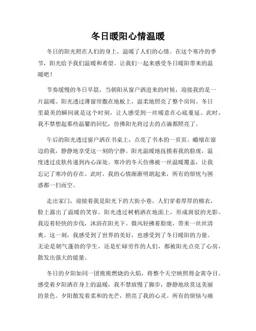 冬日暖阳心情温暖