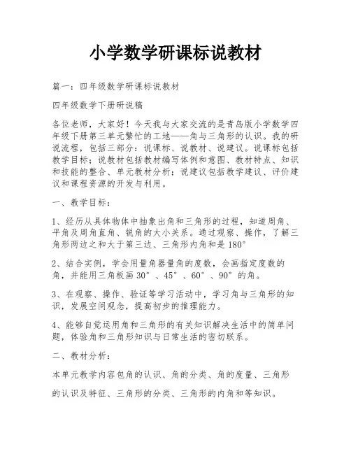 小学数学研课标说教材