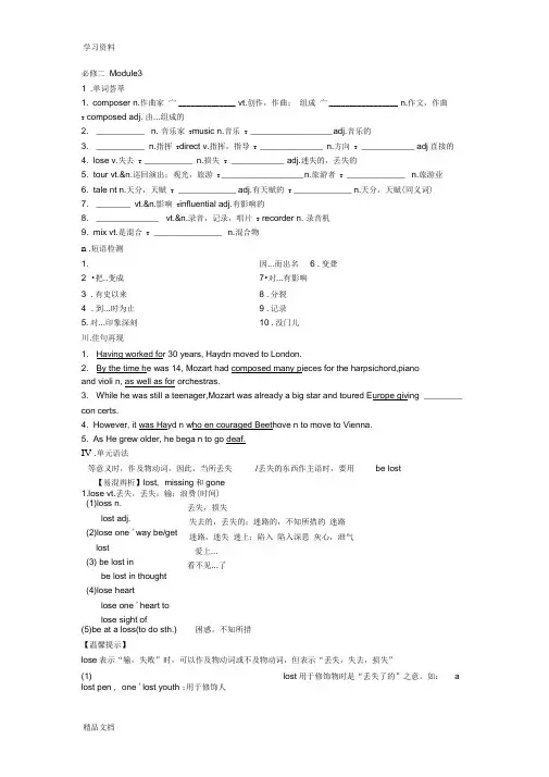 最新外研版高中英语必修二Module3知识详解教学内容