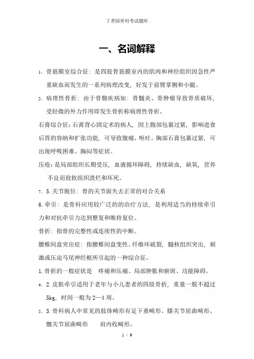 丁香园骨科考试题库2
