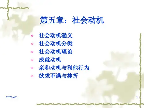社会心理学第五章