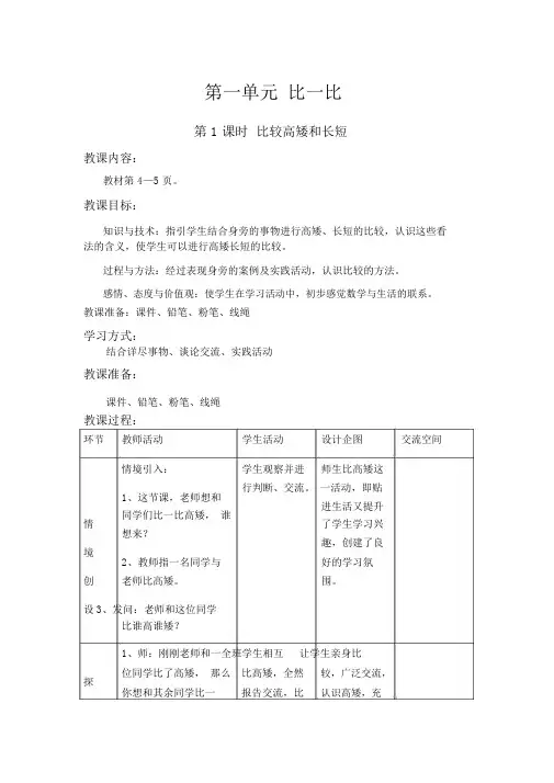 【冀教版一年级数学上册教案】第一单元第1课时