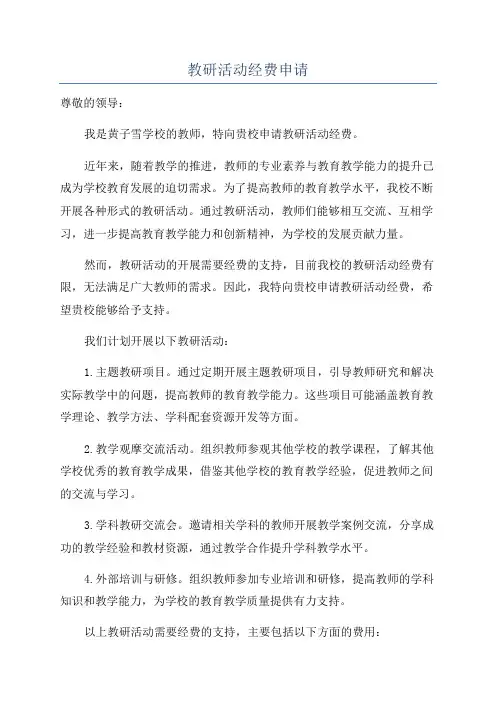 教研活动经费申请