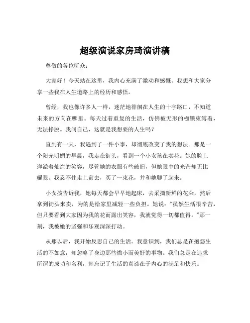 超级演说家房琦演讲稿