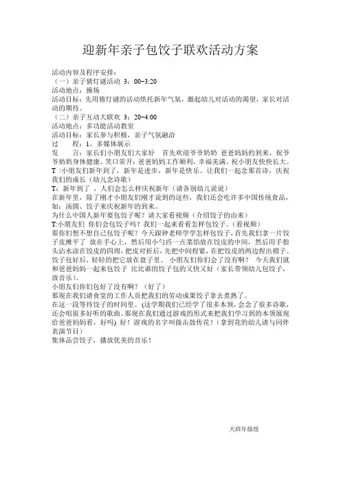 迎新年包饺子方案