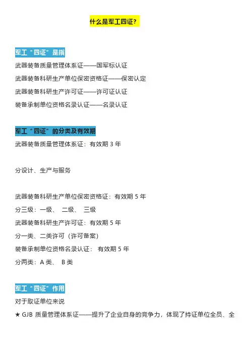 什么是军工四证
