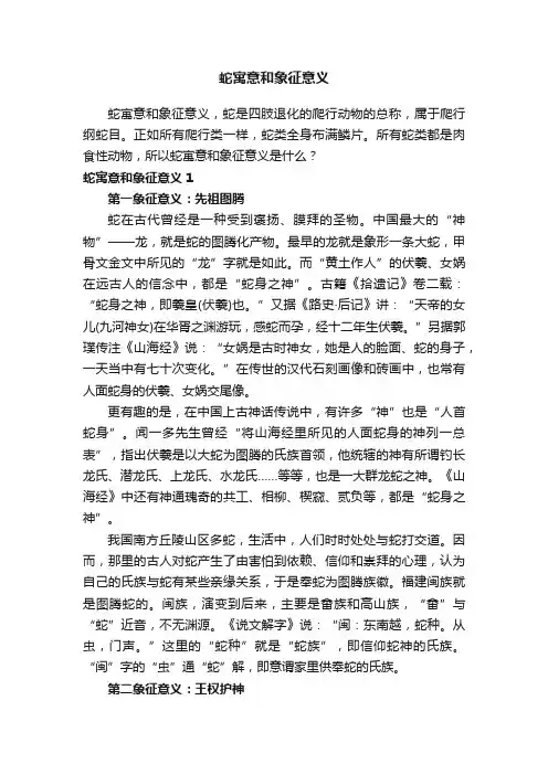 蛇寓意和象征意义