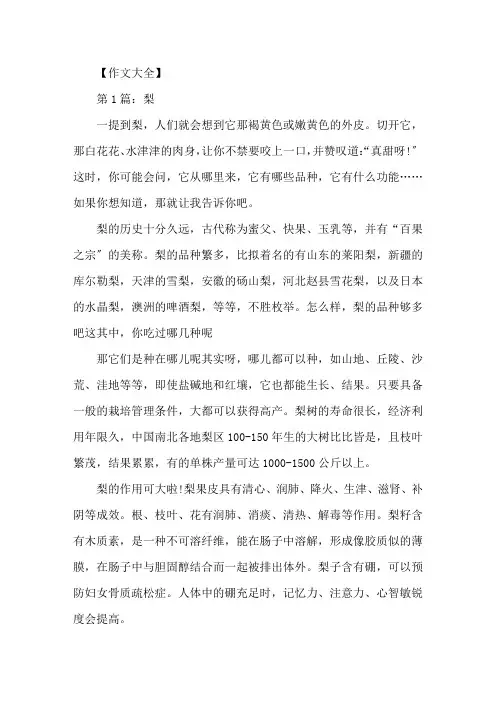 精选关于梨为话题小学作文范文5篇