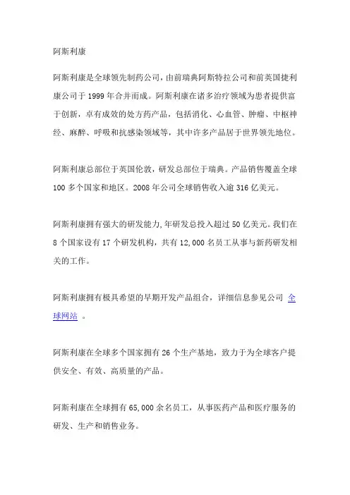 阿斯利康