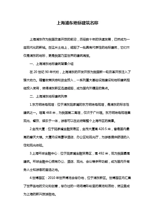 上海浦东地标建筑名称