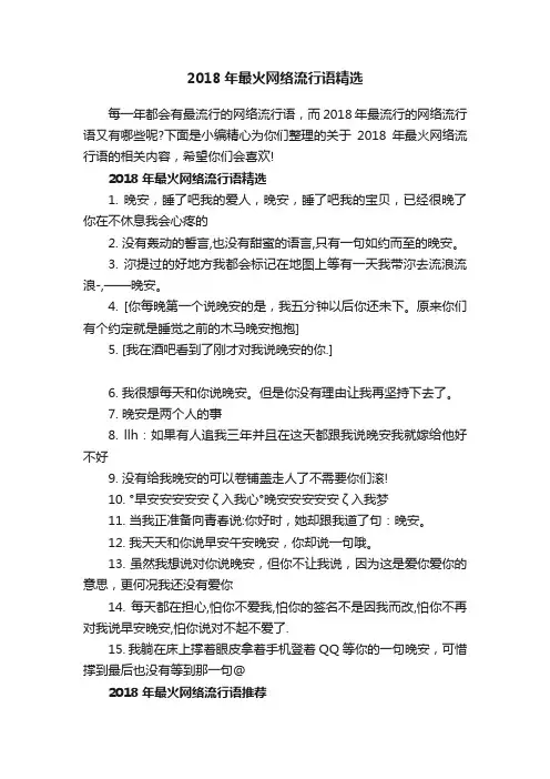 2018年最火网络流行语精选