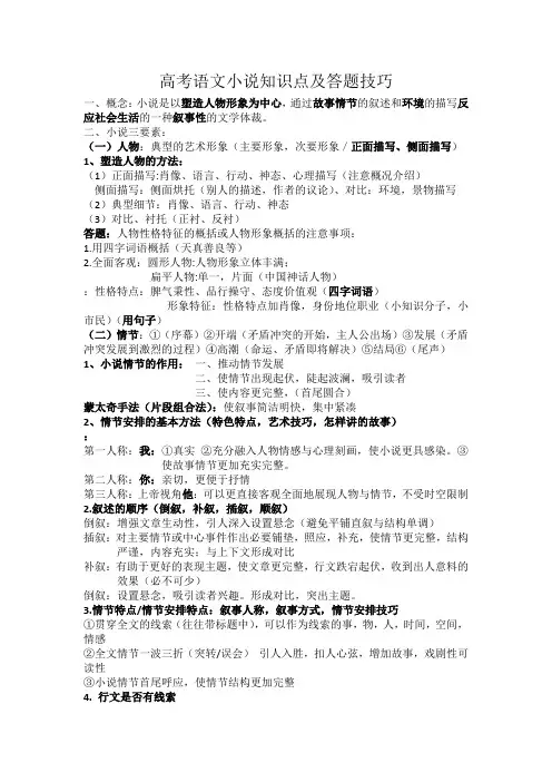高考专题复习小说知识点及答题技巧