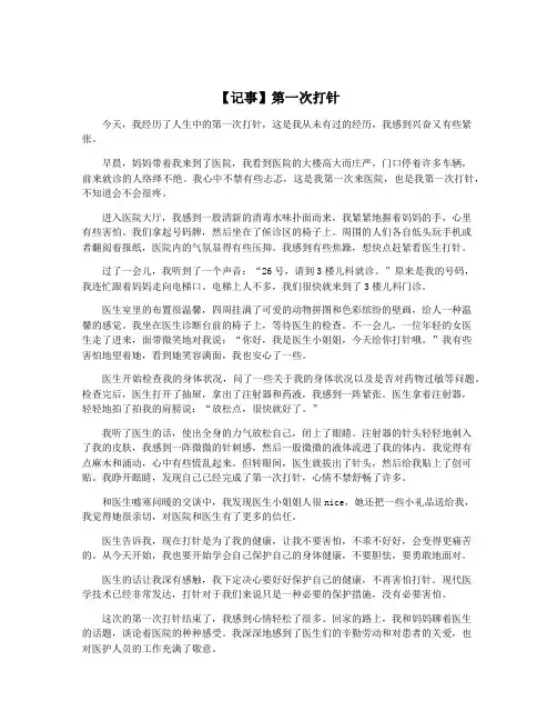 【记事】第一次打针