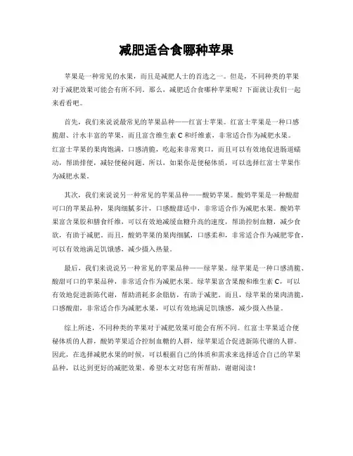 减肥适合食哪种苹果